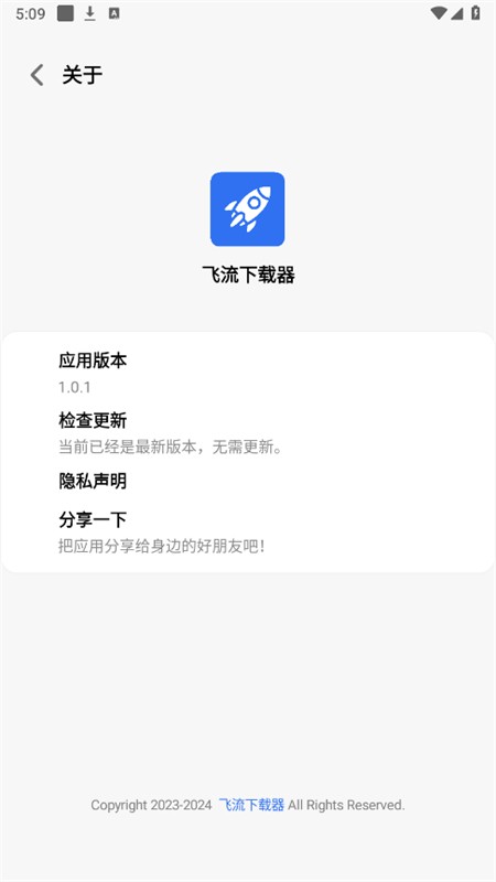 飞流下载器最新版截图5