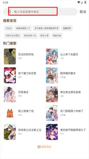 喵趣漫画最新版本
