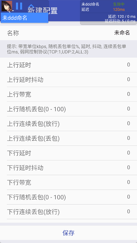 北辞弱网15.0截图4
