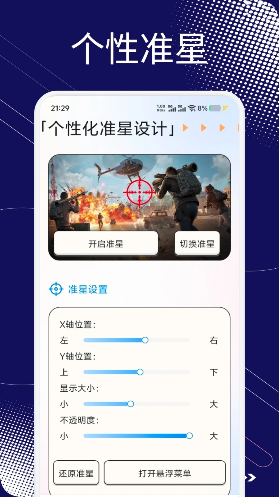 小蓝鲨辅助器4.0暗区突围截图4