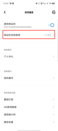 iqoo游戏魔盒最新版