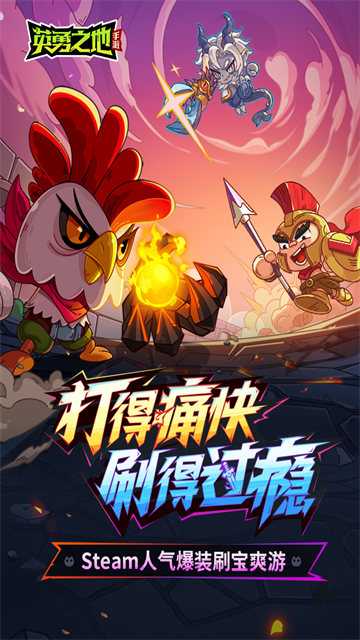 英勇之地手游截图4