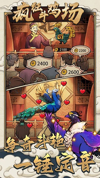 疯狂斗鸡场安卓版截图2