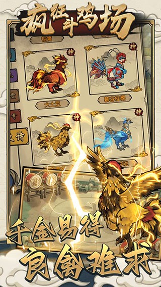 疯狂斗鸡场安卓版截图3
