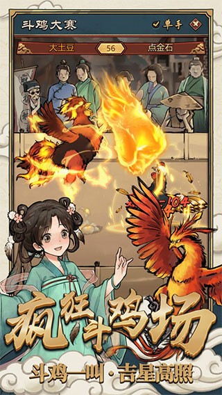 疯狂斗鸡场安卓版截图4