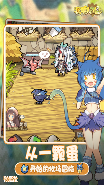 牧羊人之心最新版截图2