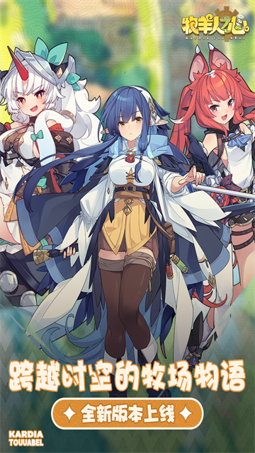 牧羊人之心最新版截图5