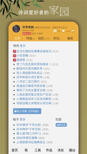 诗词吾爱检测工具截图1