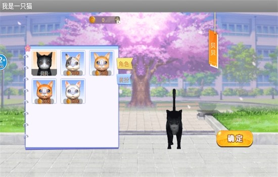 我是一只猫手游