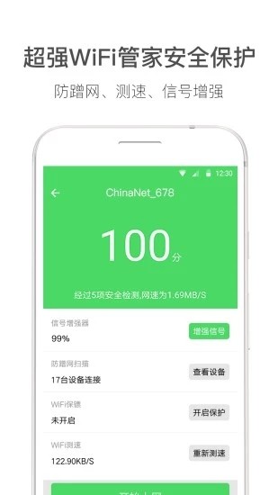 WiFi伴侣老版本截图1