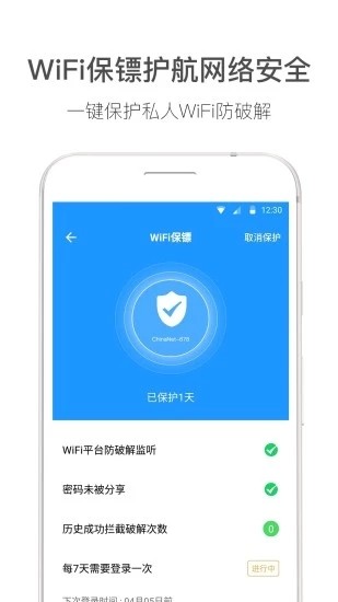 WiFi伴侣老版本截图2