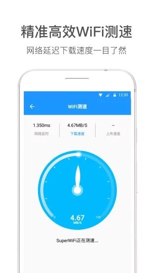 WiFi伴侣老版本截图3