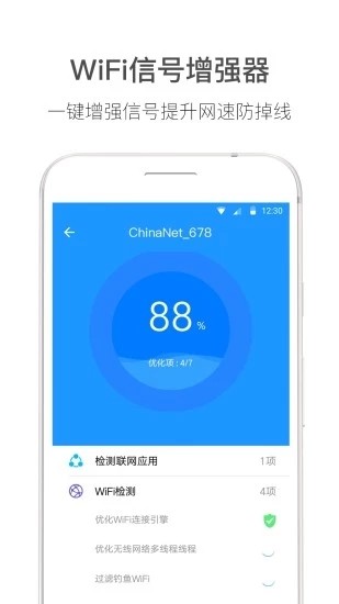 WiFi伴侣老版本截图4
