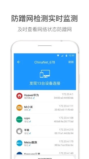WiFi伴侣老版本截图5