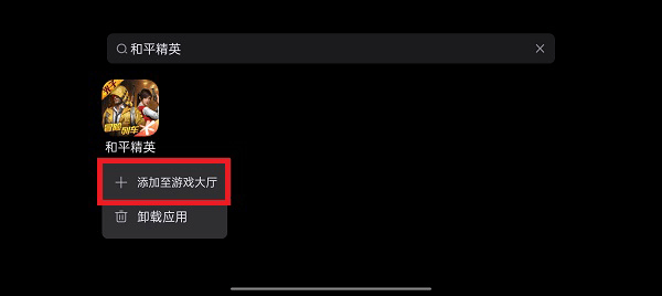 拯救者游戏空间安卓版