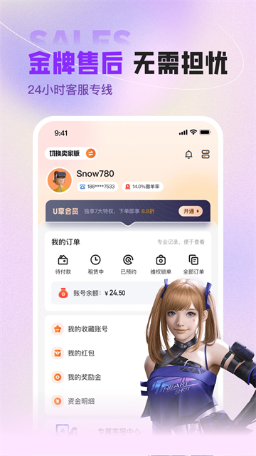 U号租截图4