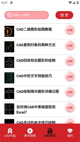cad制图手机版