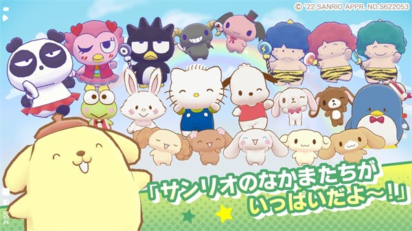 三丽鸥奇迹之赛截图1