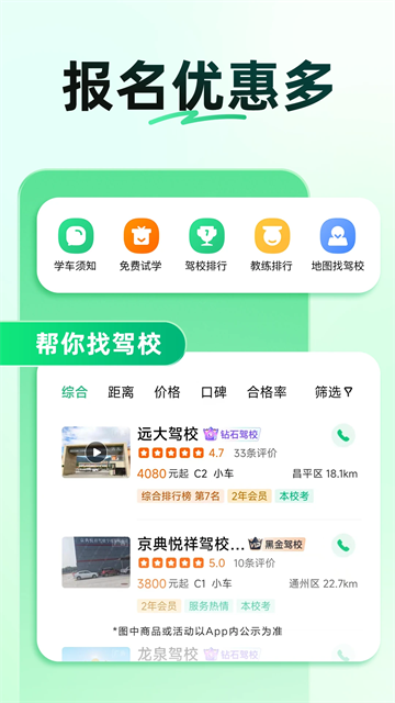 驾校一点通截图3