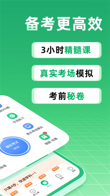 驾校一点通截图5