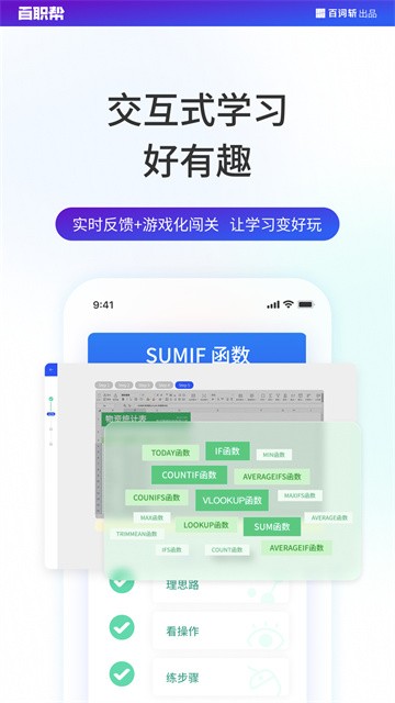 百职帮截图1
