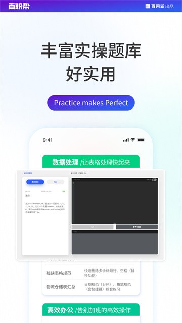 百职帮截图3
