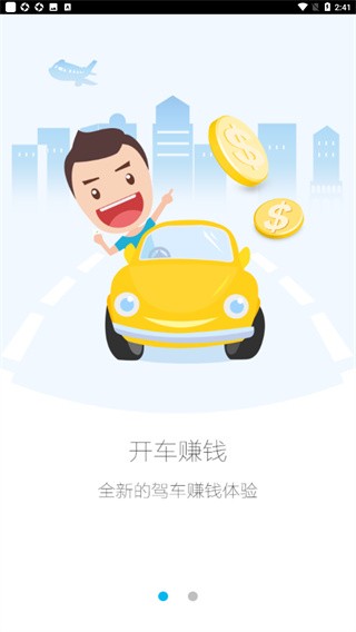 高德车差事截图2