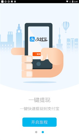 高德车差事截图3