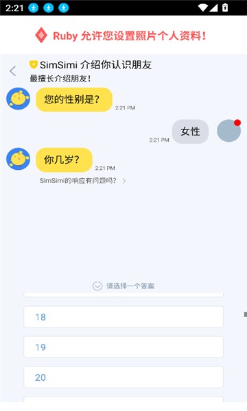 Simsimi中文版截图4