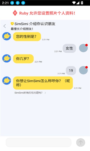 Simsimi中文版截图5
