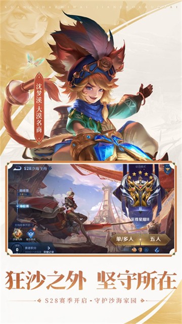 王者荣耀前瞻版截图5