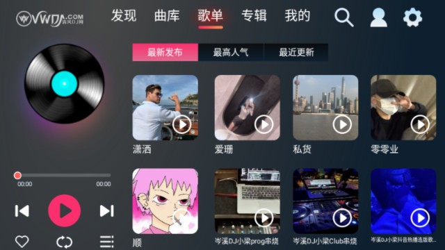 清风dj截图3