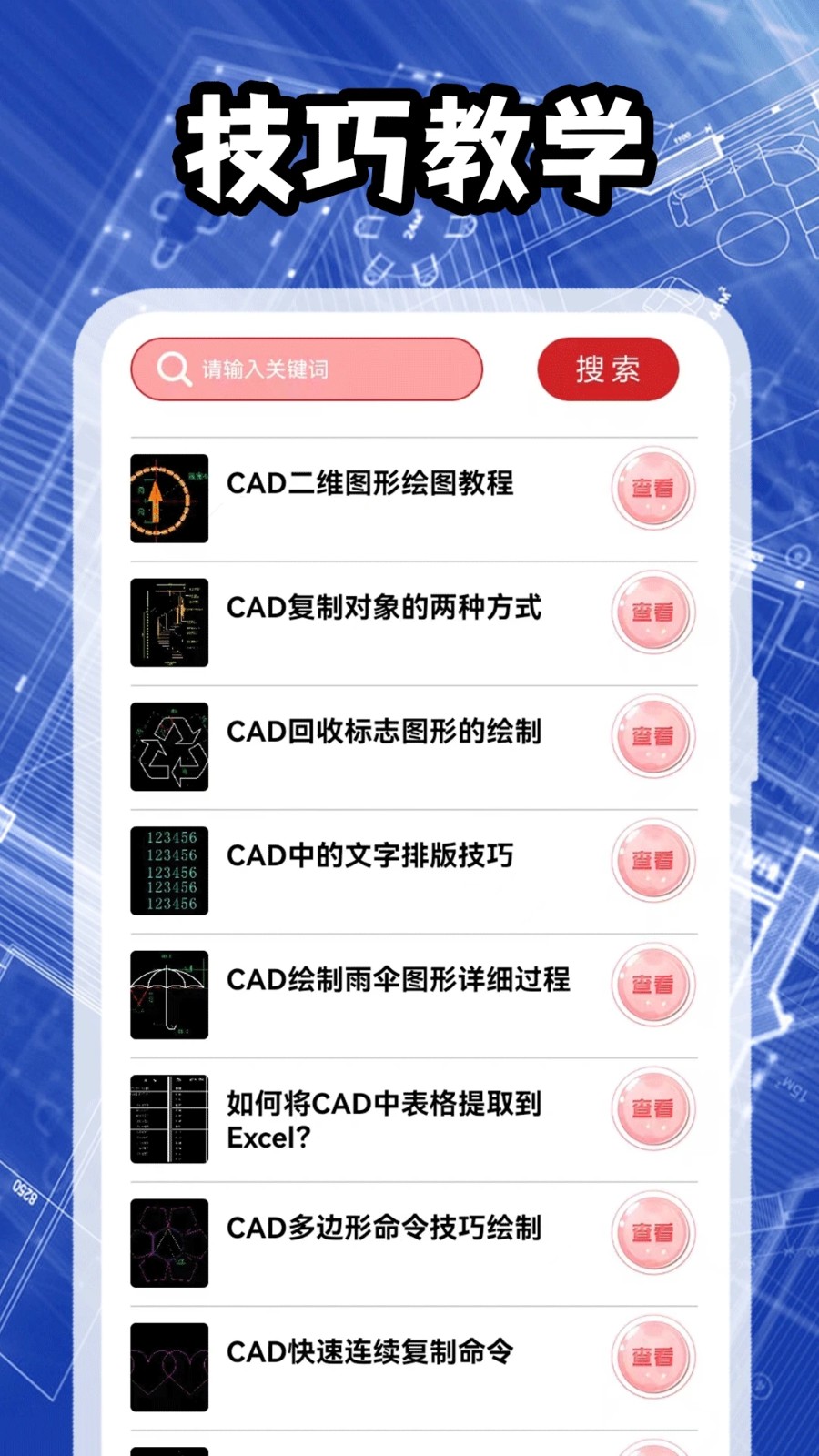 cad制图手机版截图2