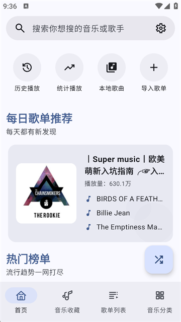 听点音乐1.0.3截图2