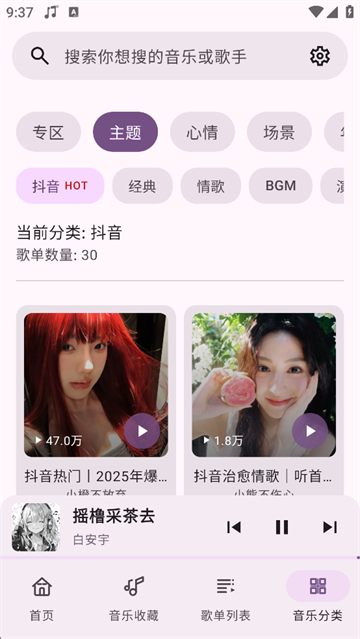听点音乐1.0.3截图3