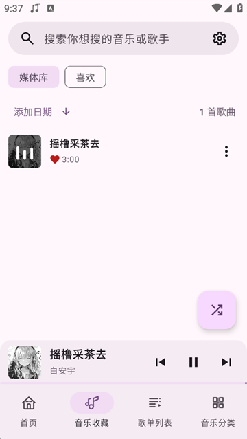 听点音乐1.0.3截图4