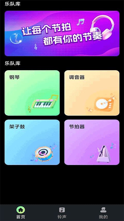 库乐队旧版本截图3