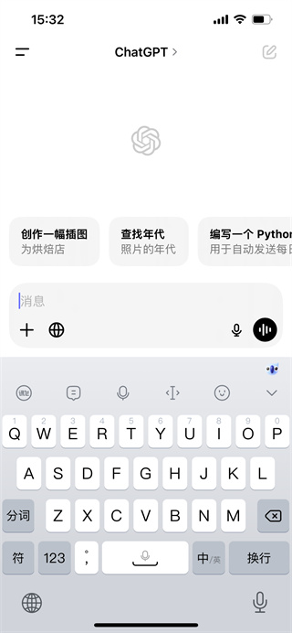 ChatGPT中文版
