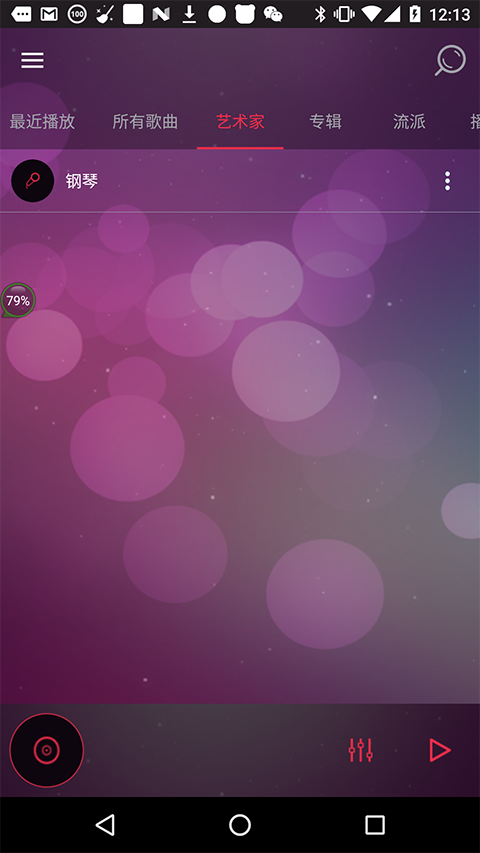 音效均衡器截图3