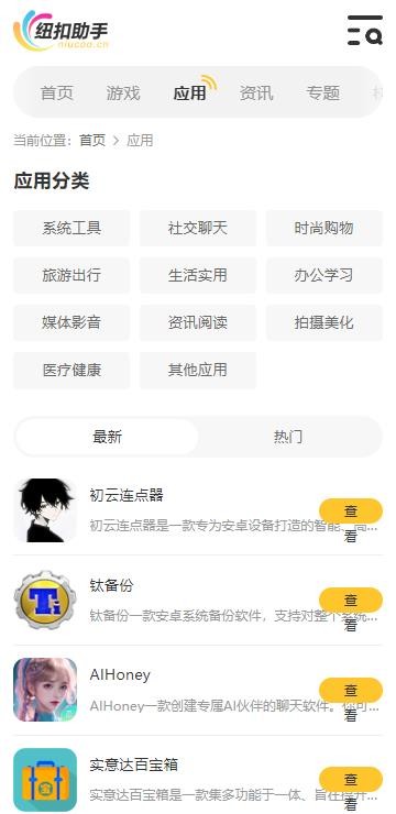 纽扣助手社区截图3