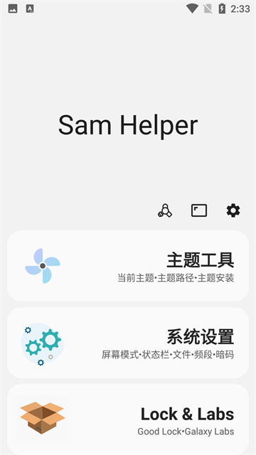 sam helper最新版截图4