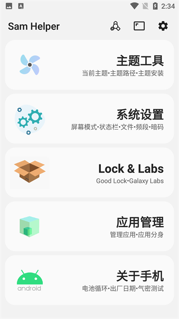 sam helper最新版截图5