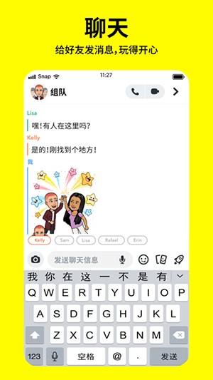 Snapchat截图1