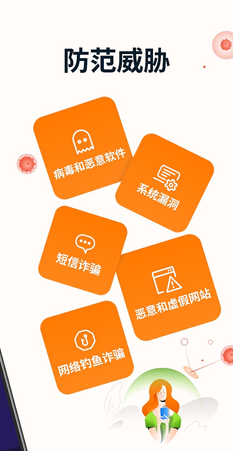 avast手机版截图4