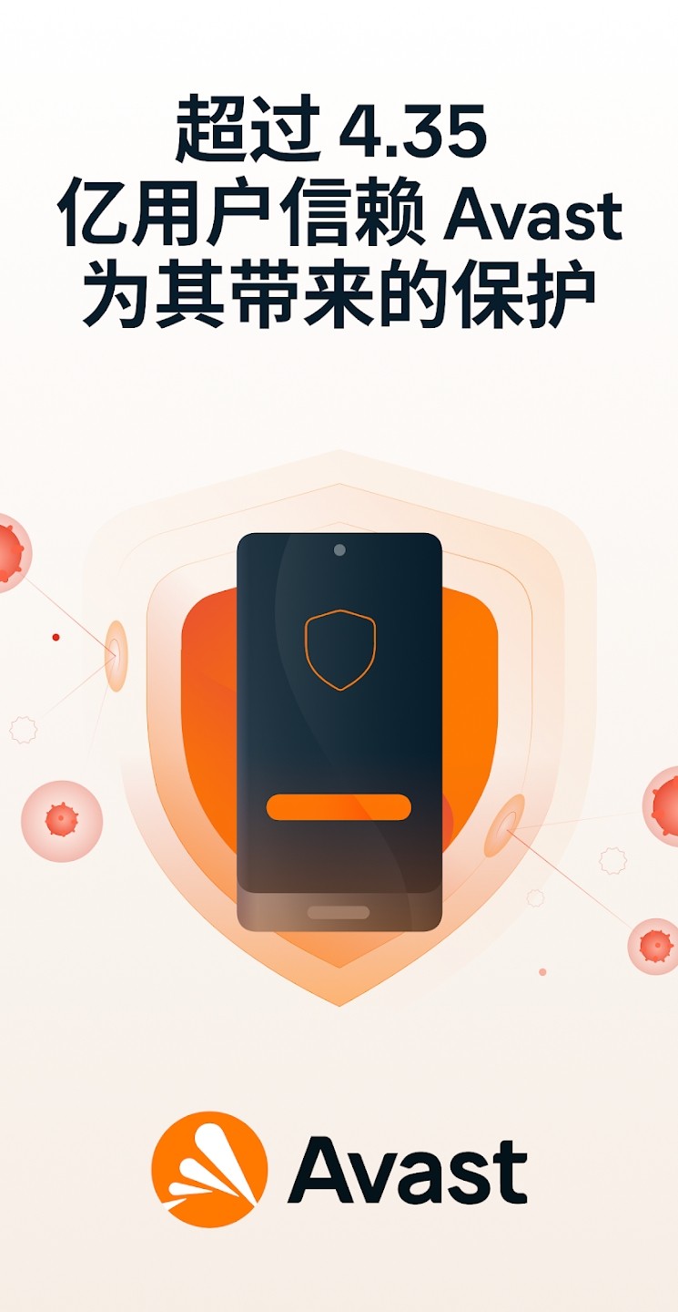 avast手机版截图6