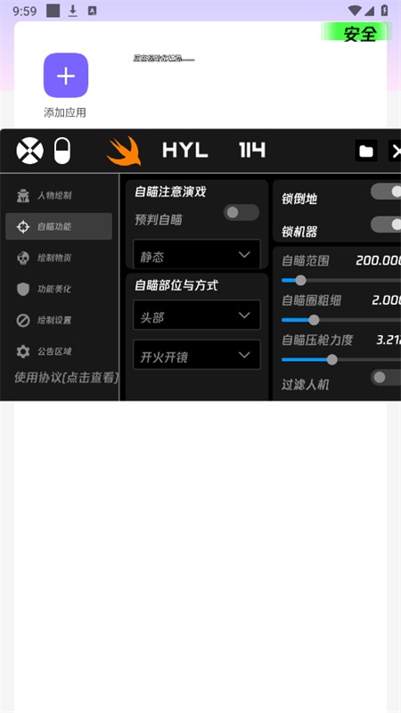 火焰鸟直装v11.9稳定版截图2
