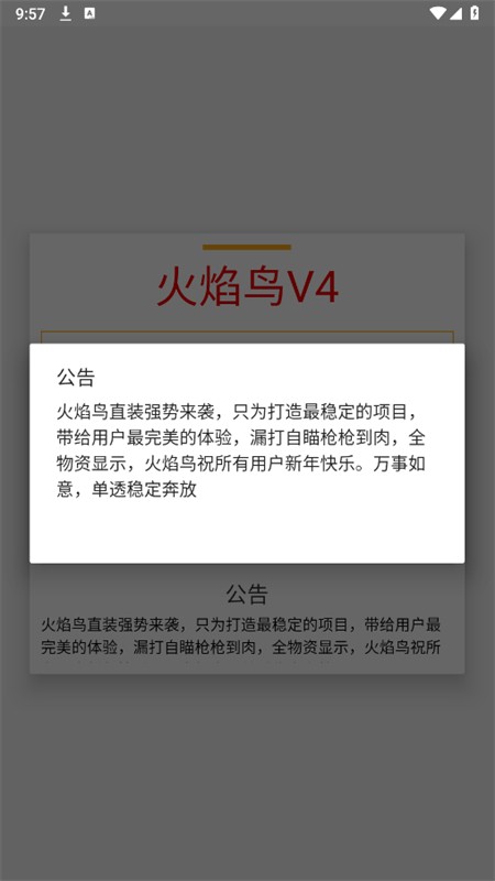火焰鸟直装v11.9稳定版截图3