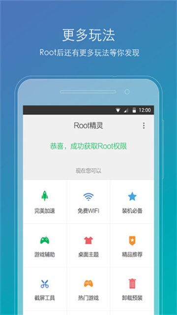 ROOT精灵截图2