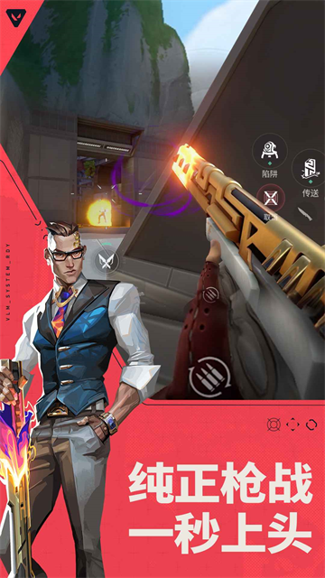 无畏契约源能行动安卓版截图1