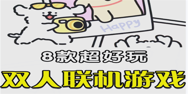 双人游戏推荐